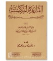 al-Qa'idah al-Marrakechiyyah de Cheikh al-Islam ibn Taymiyyah