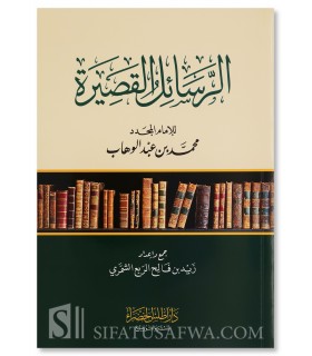 ar-Rasaa-il al-Qaseerah lil Imam Muhammad ibn Abdelwahhab - الرسائل القصيرة للامام محمد بن عبد الوهاب