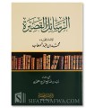 13 Risalah by Imam Muhammad ibn Abdelwahhab