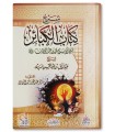 Charh Kitab al-Kabair (Muhammad Ibn Abdelwahhab) - Abderrazzaq al-Badr