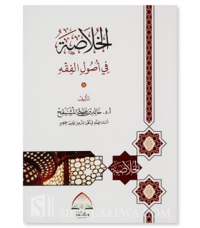 Al-Khoulassah fi Oussoul al-Fiqh - Cheikh Khalid al-Mouchayqih - الخلاصة في اصول الفقه - أ. د. خالد المشيقح