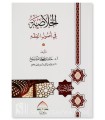 Al-Khoulasah fi Ousoul al-Fiqh - Cheikh Khalid al-Mouchayqih