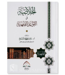 Al-Khulasah fi al-Qawa'id al-Fiqhiyyah - Shaykh Khalid al-Mushayqih - الخلاصة في القواعد الفقهية - أ. د. خالد المشيقح