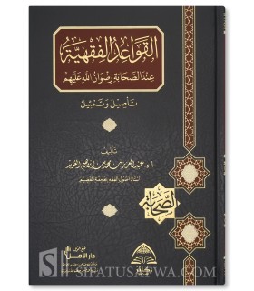 Al-Qawa'id al-Fiqhiyyah 'inda as-Sahabah - Dr Abdulaziz al-'Uwaid - القواعد الفقهية عند الصحابة - عبد العزيز العويد