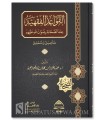 Al-Qawa'id al-Fiqhiyyah 'inda as-Sahabah - Dr Abdelaziz al-'Ouwaid