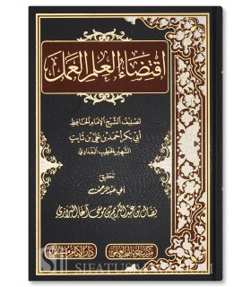 Iqtidaa al-'Ilm al-'Amal de l'imam Al-Khatib al-Baghdadi