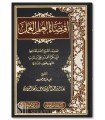 Iqtidaa al-'Ilm al-'Amal by Imam Al-Khatib al-Baghdadi