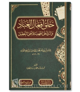 Khalq Af'aal al-'Ibaad by Imam al-Bukhari  خلق أفعال العباد للإمام البخاري