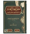 Khalq Af'al al-'Ibad de l'imam al-Bukhari