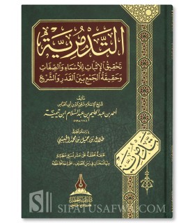 Ar-Risalah at-Tadmuriyyah of Shaykh al-Islam ibn Taymiyyah  الرسالة التدمرية لشيخ الإسلام بن تيمية