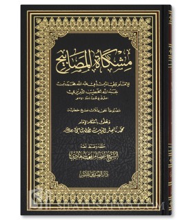 Michkat al-Massabih de l'Imam at-Tibrizi  (Tahqiq Albani)  مشكاة المصابيح للحافظ الخطيب التبريزي