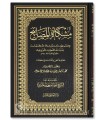 Mishkat al-Masabih by Imam at-Tibrizi (741H)