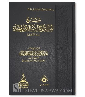 Sharh Manasik Shaykh al-Islam ibn Taymiyyah - Abdulkarim al-Khudayr - شرح منسك شيخ الإسلام ابن تيمية - الشيخ عبد الكريم الخضير