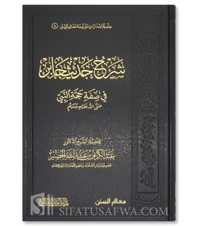 Sharh Hadith Jabir fi Sifat Hajj an-Nabi ﷺ - Abdulkarim al-Khudayr - شرح حديث جابر في صفة حجة النبي ﷺ - الشيخ عبد الكريم الخضير