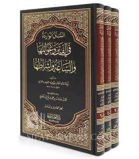 Al-Sunan Al-Waridah fi al-Fitan by Abu Amr Al-Dani (444H) - السنن الواردة في الفتن وغوائلها والساعة وأشراطها - الإمام الداني