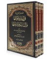 Al-Sunan Al-Waridah fi al-Fitan by Abu Amr Al-Dani (444H) - 3 volumes