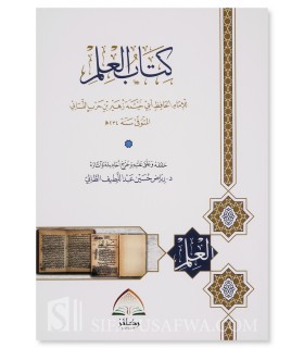Kitab al-'Ilm by Hafidh Abi Khaythamah an-Nasa-i (234H) - كتاب العلم للحافظ ابي خيثمة النسائي