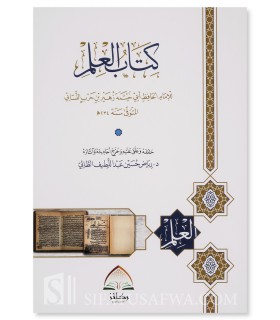 Kitab al-'Ilm du Hafidh Abi Khaythamah an-Nasa-i (234H) - كتاب العلم للحافظ ابي خيثمة النسائي