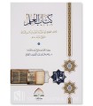 Kitab al-'Ilm by Hafidh Abi Khaythamah an-Nasa-i (234H)