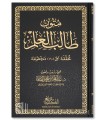 Mutun at-Talib al-'Ilm - 4 books in 1 - Large size - 100% Harakat