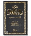 Mutun at-Talib al-'Ilm - 4 livres en 1 - Grand Format - 100% Harakat