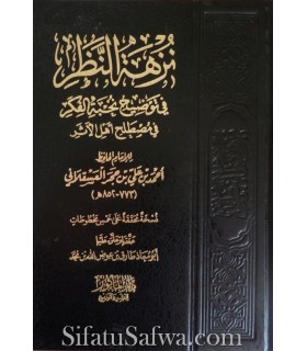 Nuzhatu-Nadhar de l'imam ibn Hajar  نزهة النظر في توضيح نخبة الفكر للحافظ ابن حجر