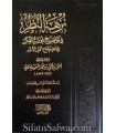 Nuzhatu-Nadhar de l'imam ibn Hajar (harakat)