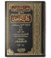 I'anatul-Mustafid bi Charh Kitab at-Tawhid - cheikh al-Fawzan