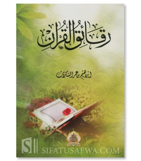 Raqa'iq Al-Qur’an - Ibrahim As-Sakran   رقائق القرآن - إبراهيم السكران