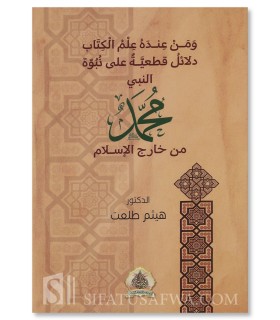 Definitive Evidence of Muhammad's Prophethood from Outside Islam - ومن عنده علم الكتاب : دلائل قطعية على نبوة محمد - د.هيثم طلعت
