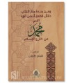 Wa Man 'Indahu min 'Ilm al-Kitab, Dalail Qit'iyah 'ala Nubuwa Muhammad