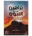 Barahin an-Nubuwwa (Evidences of the Prophethood) - Dr. Sami 'Amiri