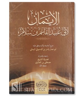 Kitab Al-Iman - Al-Imam al-Qasim ibn Salaam (224H) كتاب الإيمان للإمام القاسم بن سلام