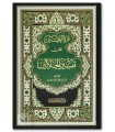 Tafseer al-Jalalayn with notes and Tahqiq