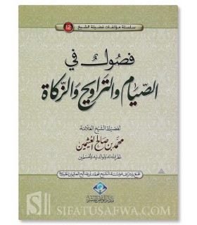 Fusul fi as-Siyam wa at-Tarawih wa az-Zakat  - Shaykh Al-Uthaymin - فصول في الصيام والتراويح والزكاة للشيخ العثيمين