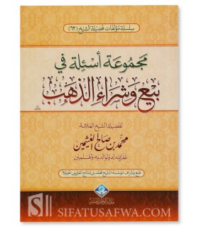 Majmu as-ilah fi bi' wa shira adh-dhahab - Shaykh Al-Uthaymin - مجموعة أسئلة في بيع وشراء الذهب للشيخ العثيمين