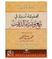 Majmu as-ilah fi bi' wa shira adh-dhahab - Shaykh Al-Uthaymin