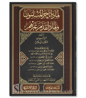 Limadha Ta-akhar al-Muslimun ? - Shakib Arslan - لماذا تأخر المسلمون ولماذا تقدم غيرهم - شكيب ارسلان