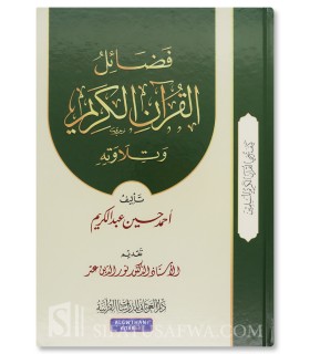 Silsilah al-Quran: Fadaail al-Quran  فضائل القرآن الكريم وتلاوته - د. أحمد حسين عبد الكريم