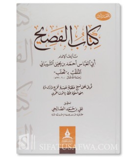 Kitab al-Fasih - Imam Tha'lab كتاب الفصيح للإمام ثعلب