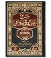 Jami' Mutun al-Fiqh ash-Shafi'iy (7 Matn in the Shafii School)