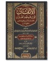 al-Itqaan fi Uloom al-Qur'aan - As-Suyuti