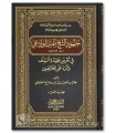 Juhud Shaykh Muqbil al-Wadi'i fi Taqrir Aqidah as-Salaf