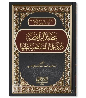 Aqa'id ar-Rawafid wa Radd 'Ulema ash-Shafi'iyyah 'alayha - عقائد الروافض ورد علماء الشافعية عليها - عبد المجيد محمد المحسي