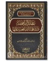 Aqa'id ar-Rawafid wa Radd 'Ulema ash-Shafi'iyyah 'alayha