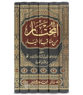 Al-Moukhtar min Manaqib al-Akhyar - Ibn al-Athir (606H) - المختار من مناقب الأخيار - الإمام ابن الأثير