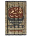 Al-Moukhtar min Manaqib al-Akhyar - Ibn al-Athir (606H)