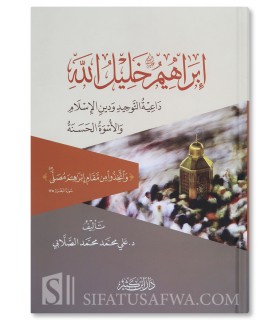 Ibrahim, Khalil Allah ('alayhi as-salam) - Ali as-Sallabi - إبراهيم خليل الله عليه السلام - د. علي محمد الصلابي