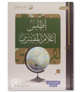 Atlas A'lam al-Mufassirin - Dr Sami al-Mughluth - أطلس أعلام المفسرين -  د. سامي المغلوث