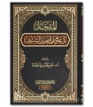 Al-Madkhal fi 'Uloom al-Mushaf ash-Shareef - Ghanem Qadduri Hamd